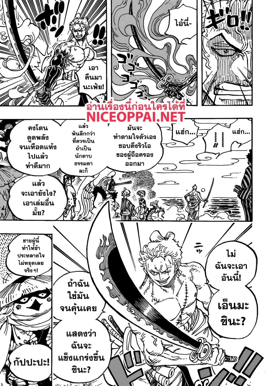 One Piece 955-THTH-เอ็นมะ