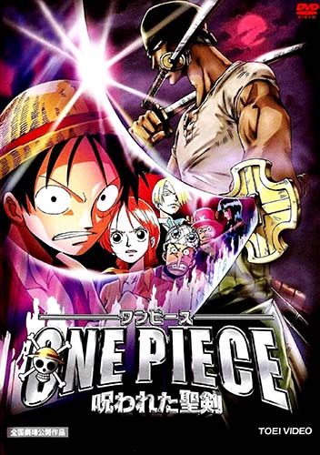 >วันพีชเดอะมูฟวี่ 5 (One Piece The Movie 5) วันดวลดาบ ต้องสาปมรณะ พากย์ไทย ซับไทย