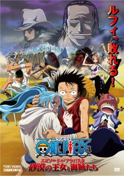 >วันพีชเดอะมูฟวี่ 8 (One Piece The Movie 8) เจ้าหญิงแห่งทะเลทรายและโจรสลัด พากย์ไทย ซับไทย