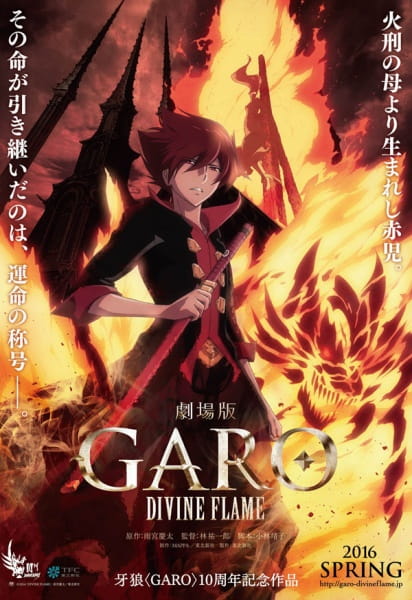 >Garo - Divine Flame (Movie) ซับไทย