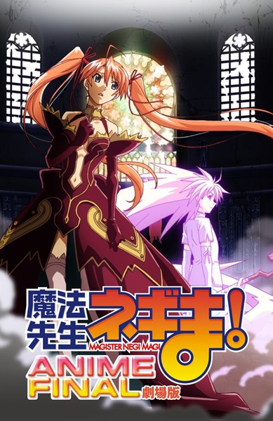 >Mahou Sensei Negima! Movie: Anime Final (Movie) ซับไทย