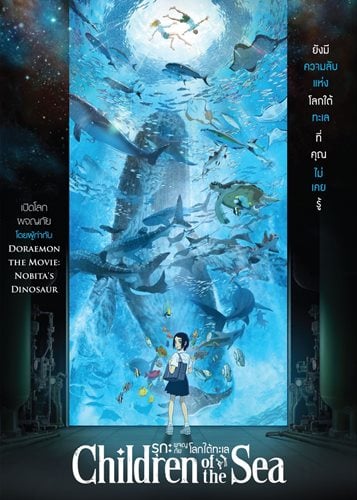 >Children of the Sea รุกะผจญภัยโลกใต้ทะเล (Movie) พากย์ไทย