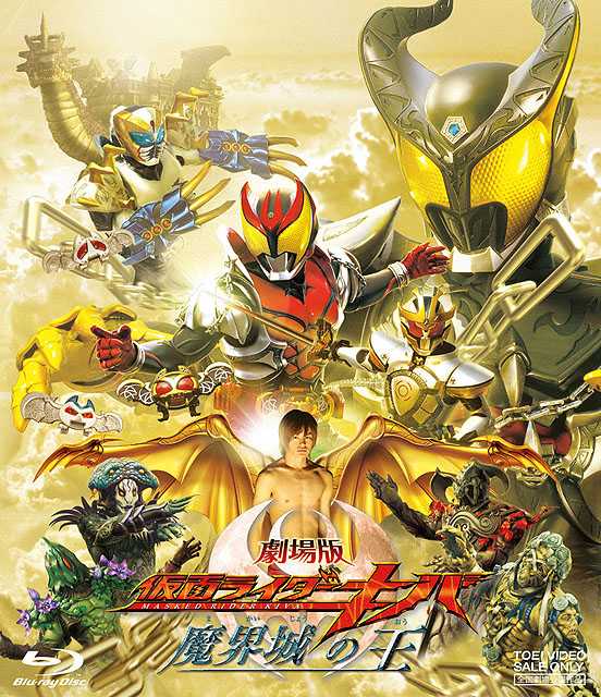 >Kamen Rider Kiva: King of the Castle in the Demon World มาสค์ไรเดอร์คิบะ เดอะมูฟวี่ ราชันย์แห่งปราสาทโลกมาร The Movie พากย์ไทย