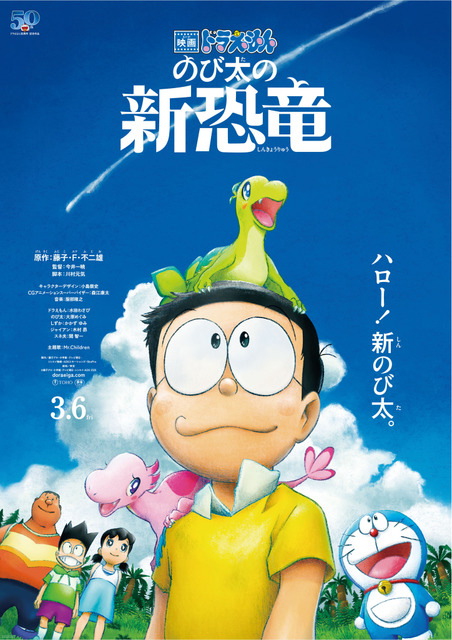 >Doraemon The Movie 2020 Nobita New Dinosaur โดราเอมอน เดอะมูฟวี่ ตอน ไดโนเสาร์ตัวใหม่ของโนบิตะ พากย์ไทย