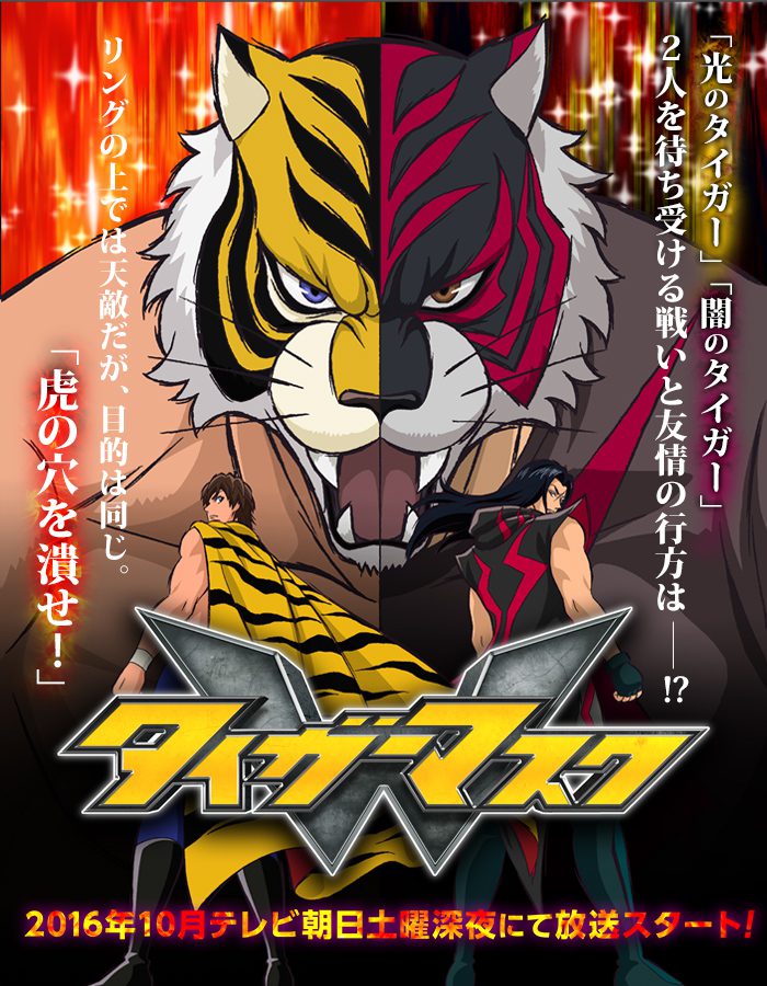 >Tiger Mask หน้ากากเสือ ตอนที่ 1-117 พากย์ไทย