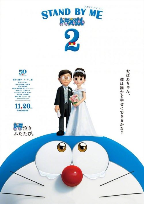 Doraemon The Movie Stand By Me 2 โดเรม่อน เดอะมูฟวี่ ตอนพิเศษ โดราเอมอน  เพื่อนกันตลอดไป 2 พากย์ไทย | Anime-Kimuchi ดูอนิเมะซับไทย อนิเมะพากย์ไทย ดู การ์ตูนออนไลน์