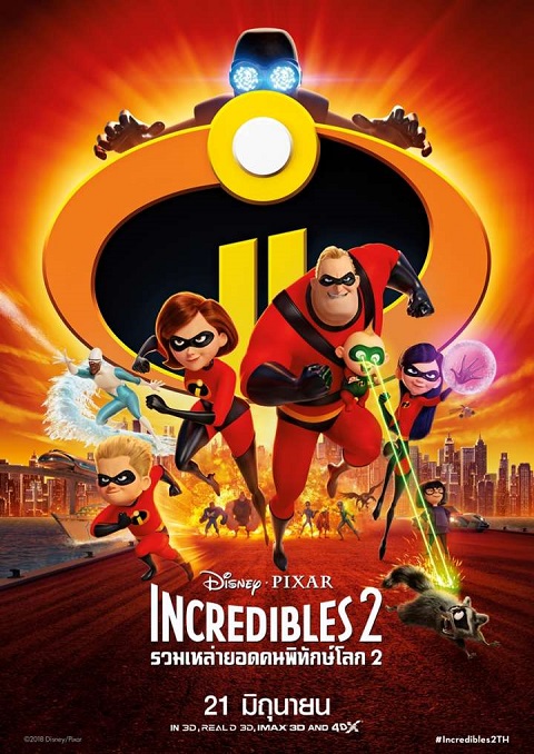 >Incredibles 2 (2018) รวมเหล่ายอดคนพิทักษ์โลก ภาค 2 พากย์ไทย
