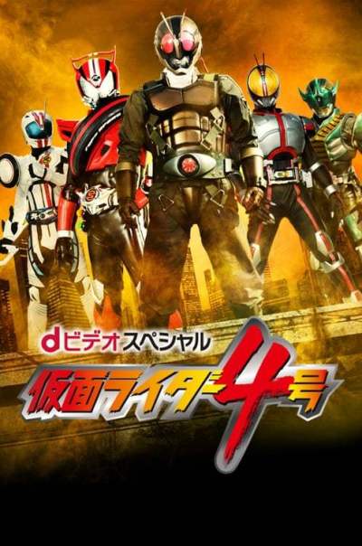 >Kamen Rider #4 ตอนที่ 1-3 ซับไทย