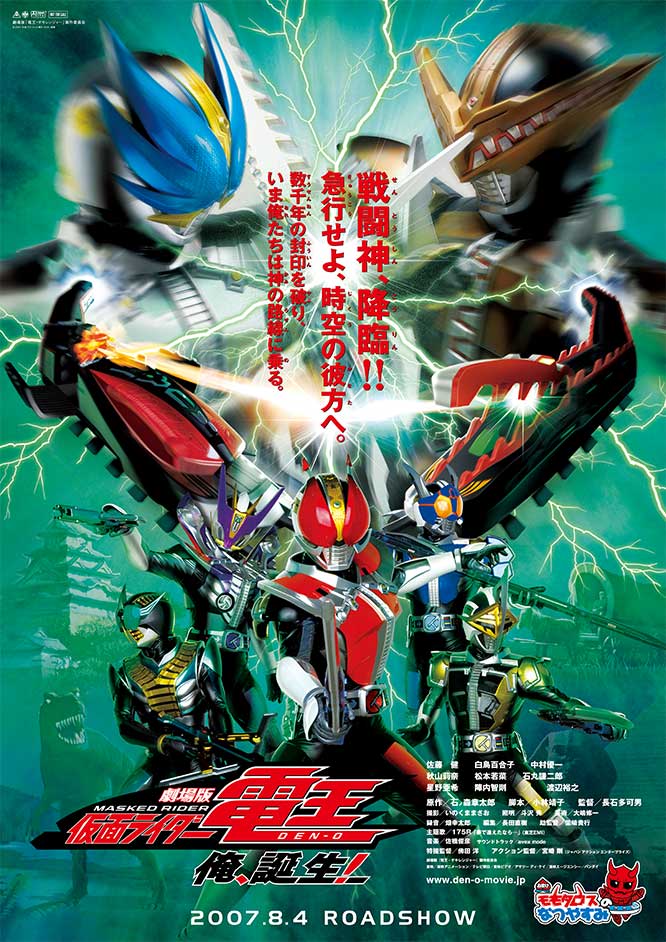 >Kamen Rider Den-O: I’m Born! (2000) มาสค์ไรเดอร์ เดอะมูฟวี่ ฉันเกิดแล้ว พากย์ไทย