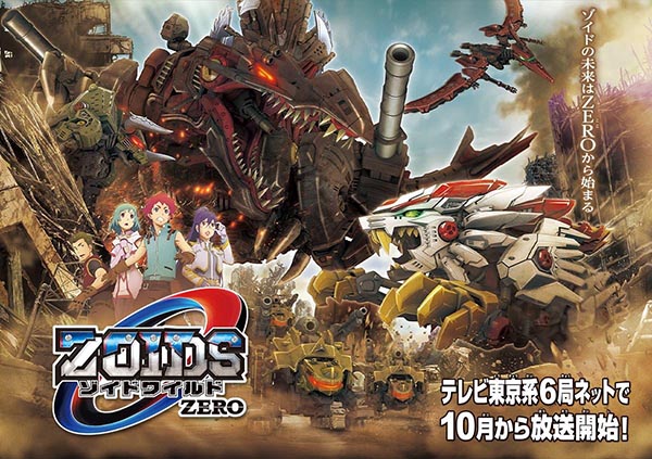 >Zoids Wild Zero ซอยด์ หุ่นรบไดโนเสาร์ ภาค 6 ตอนที่ 1-20 พากย์ไทย
