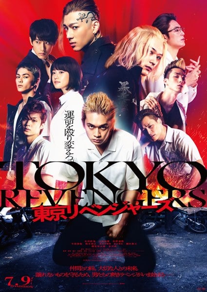 Tokyo-Revengers-Live-Action-โตเกียว-รีเวนเจอร์ส-ภาคคนแสดง-พากย์ไทย-หนัง-ซีรีย์