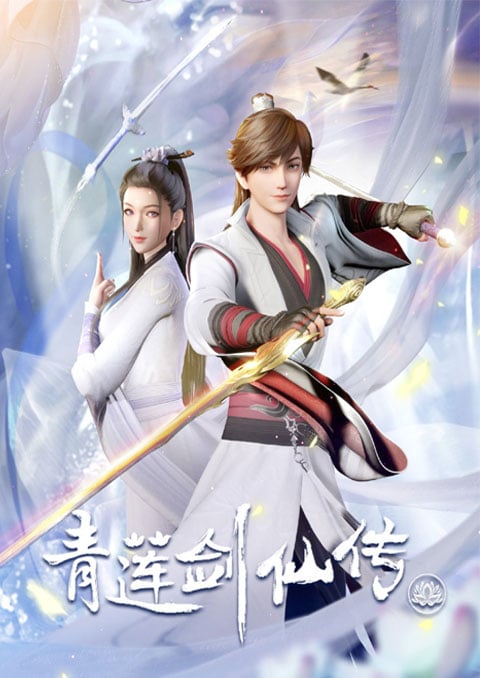 >Qing Lian Jian Xian Chuan (Legend Of Lotus Sword Fairy) ตำนานเซียนกระบี่ชิงเหลียน ตอนที่ 1-14 ซับไทย